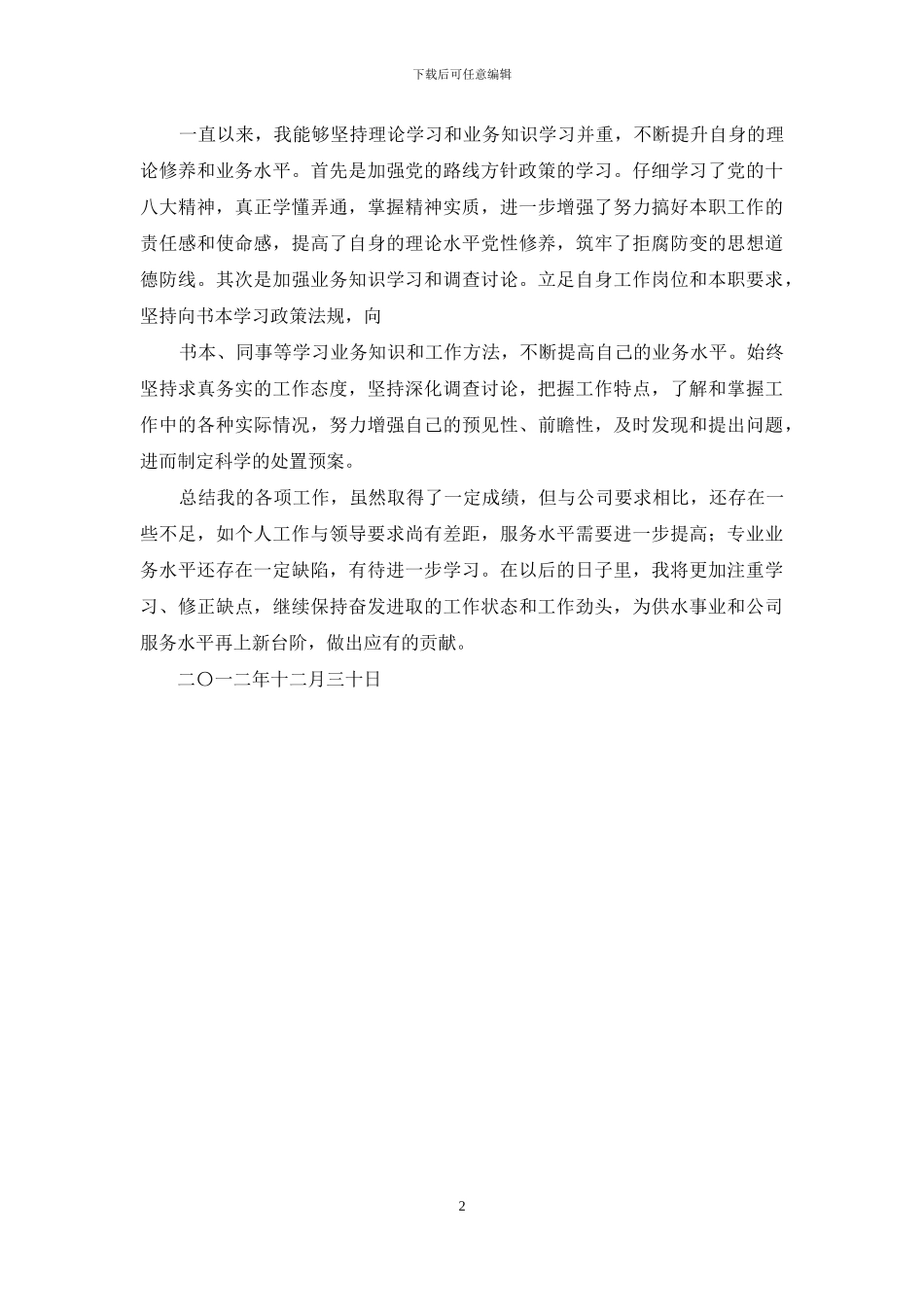 管道工述职报告_第2页