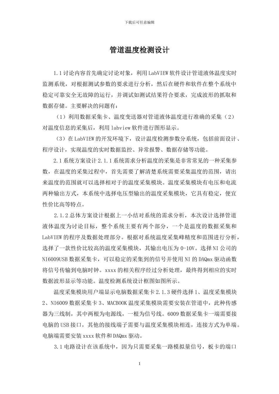 管道温度检测设计_第1页