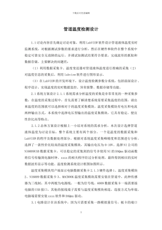 管道温度检测设计