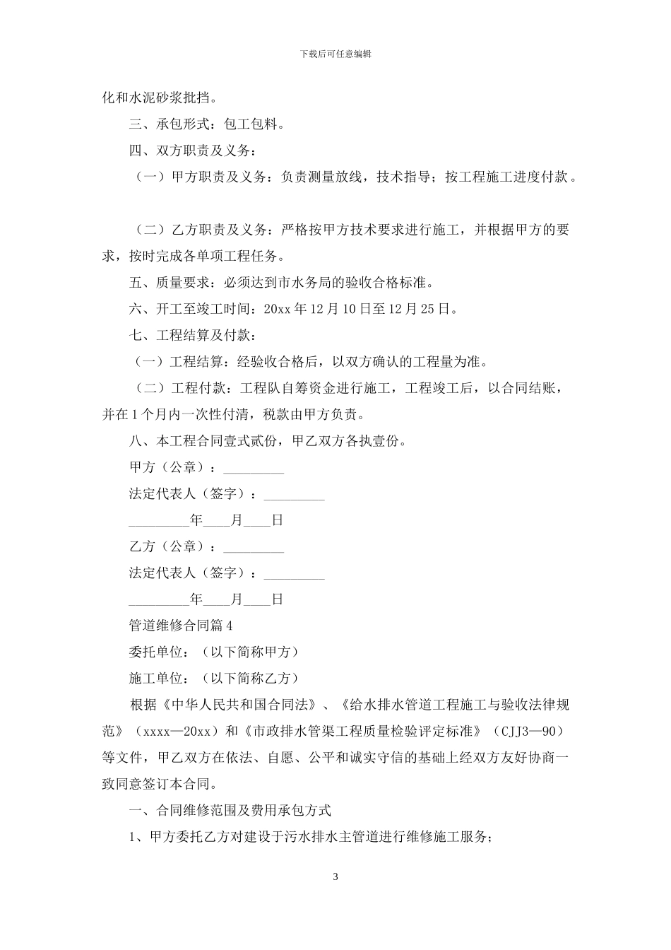 管道维修合同集锦九篇_第3页