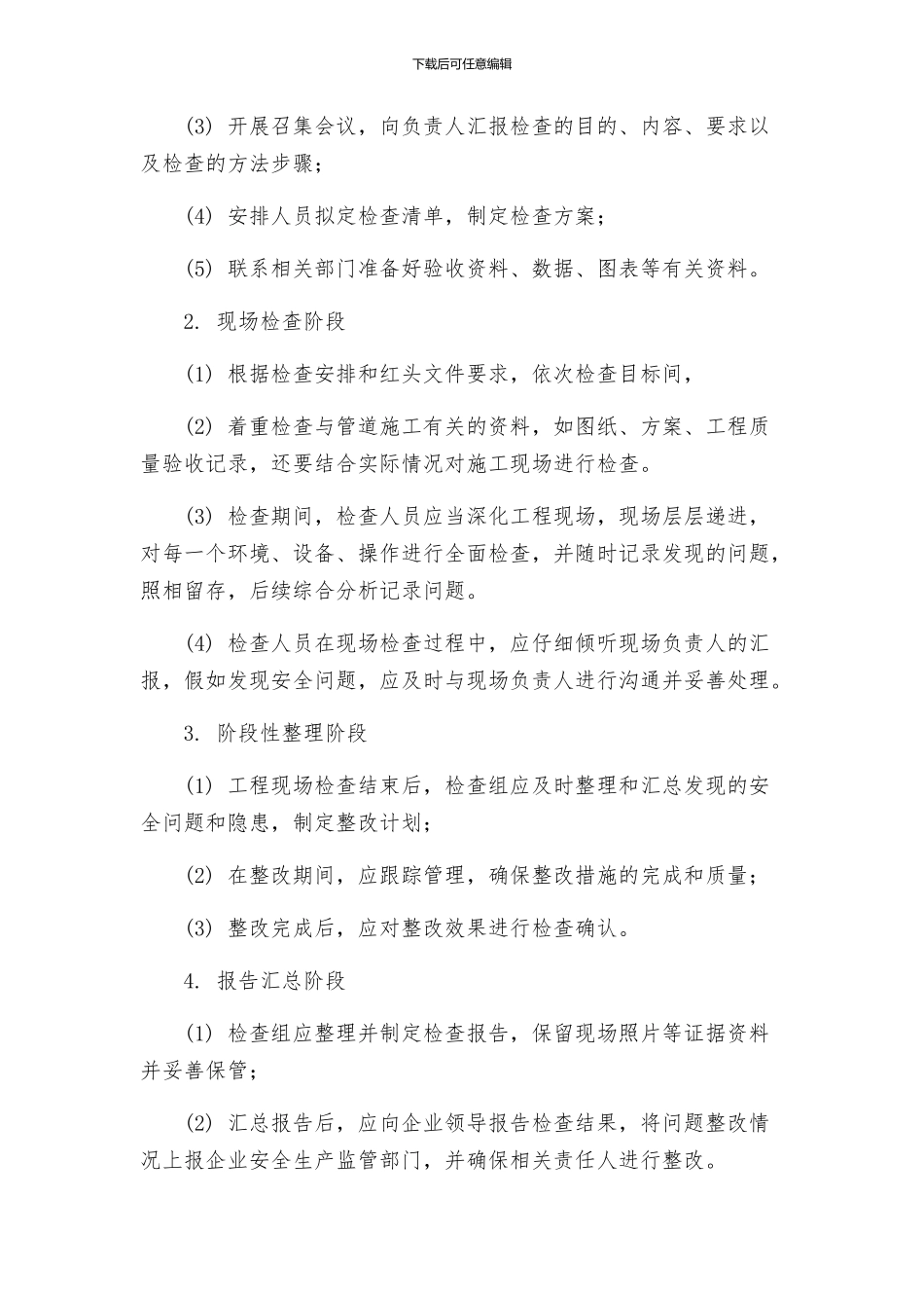管道部安全检查活动实施方案_第2页