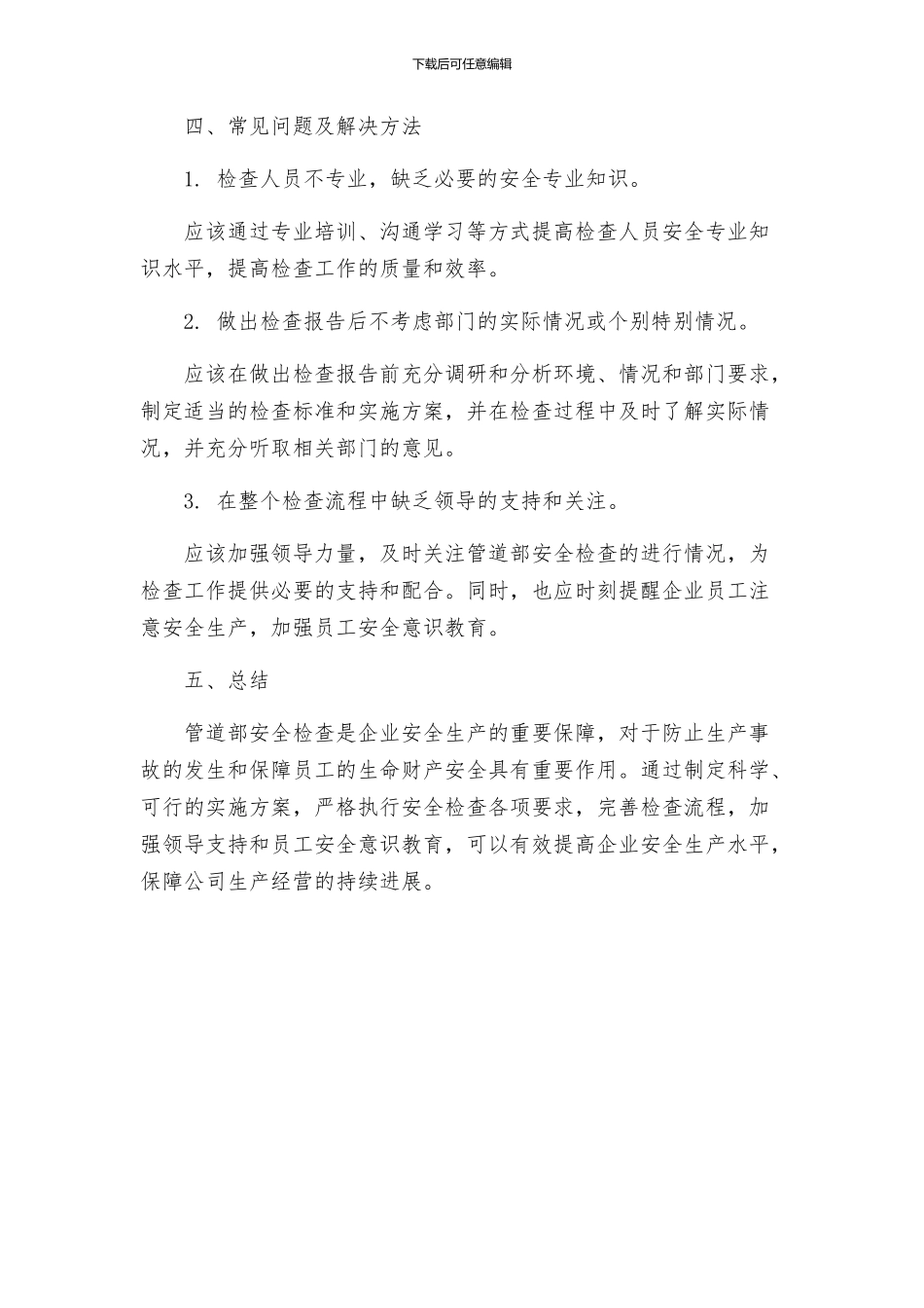 管道部安全检查活动实施方案_第3页