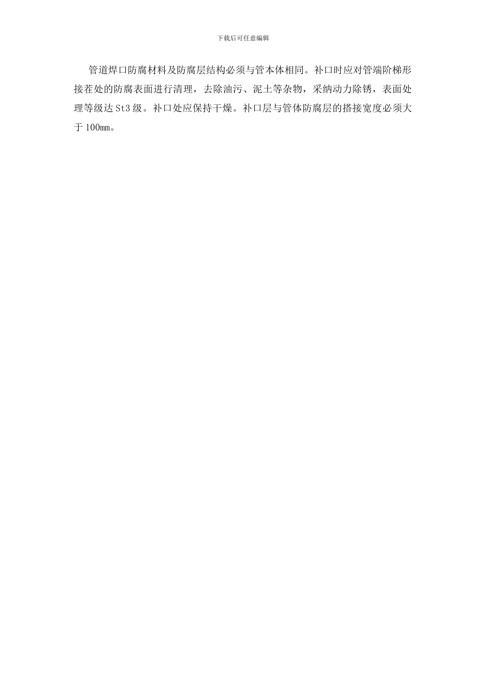 管道防腐层涂装方案_第2页