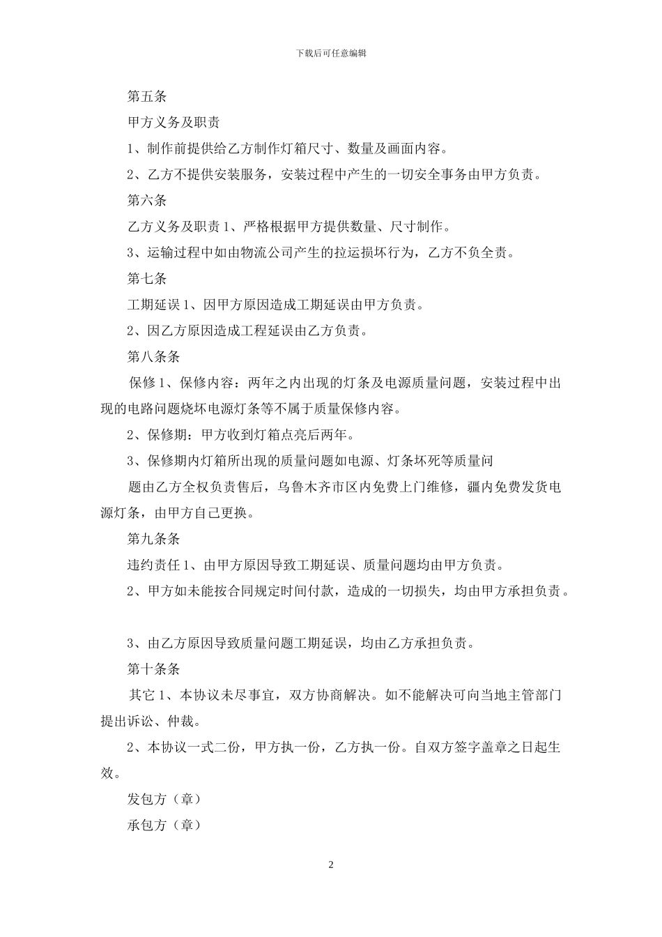 箱制作合同协议_第2页