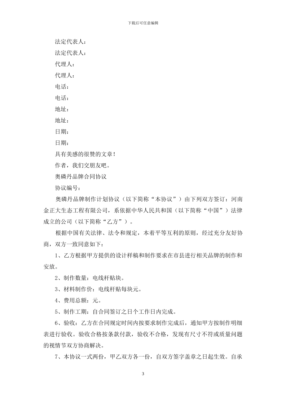 箱制作合同协议_第3页