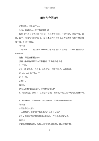 箱制作合同协议