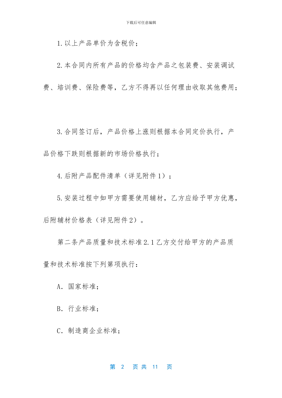 箱式变电器采购合同_第2页