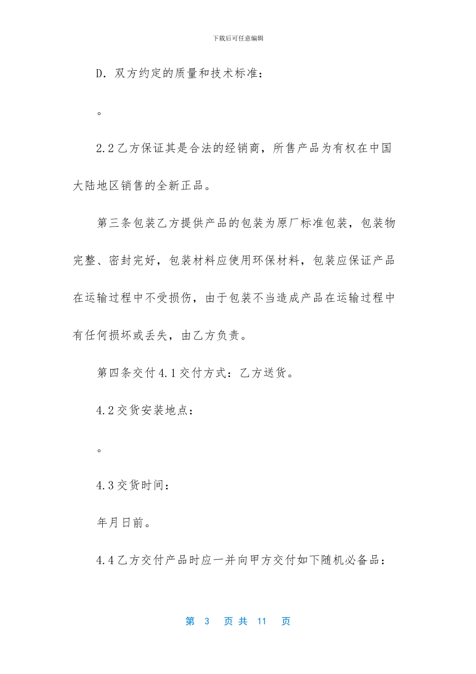 箱式变电器采购合同_第3页