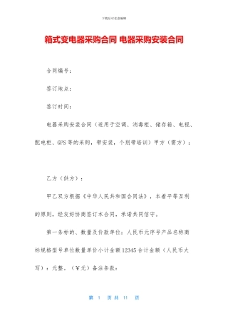 箱式变电器采购合同