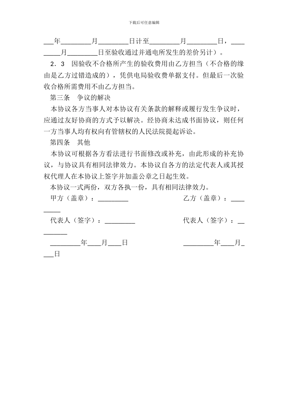 箱式变电站赔偿协议_第3页