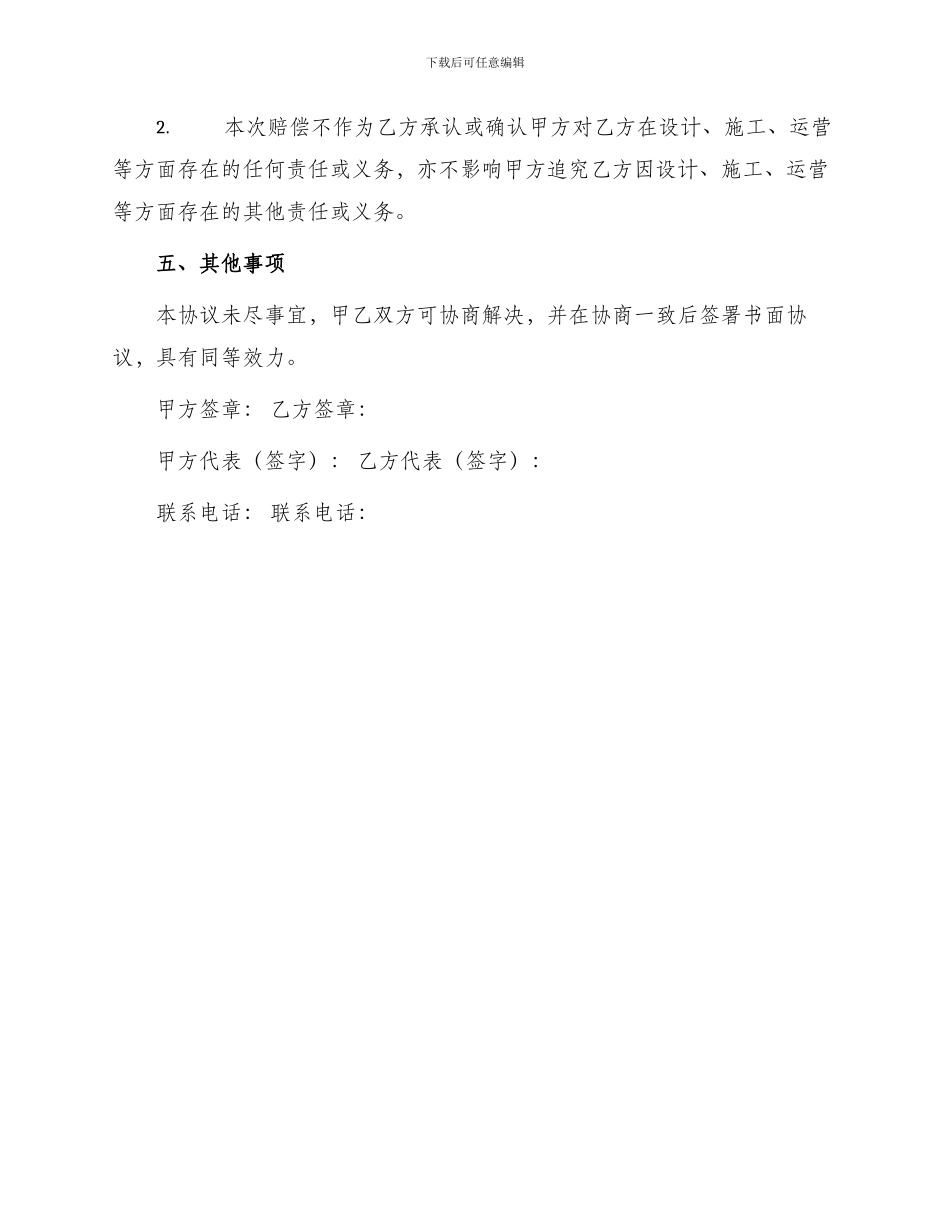 箱式变电站赔偿协议书_第2页