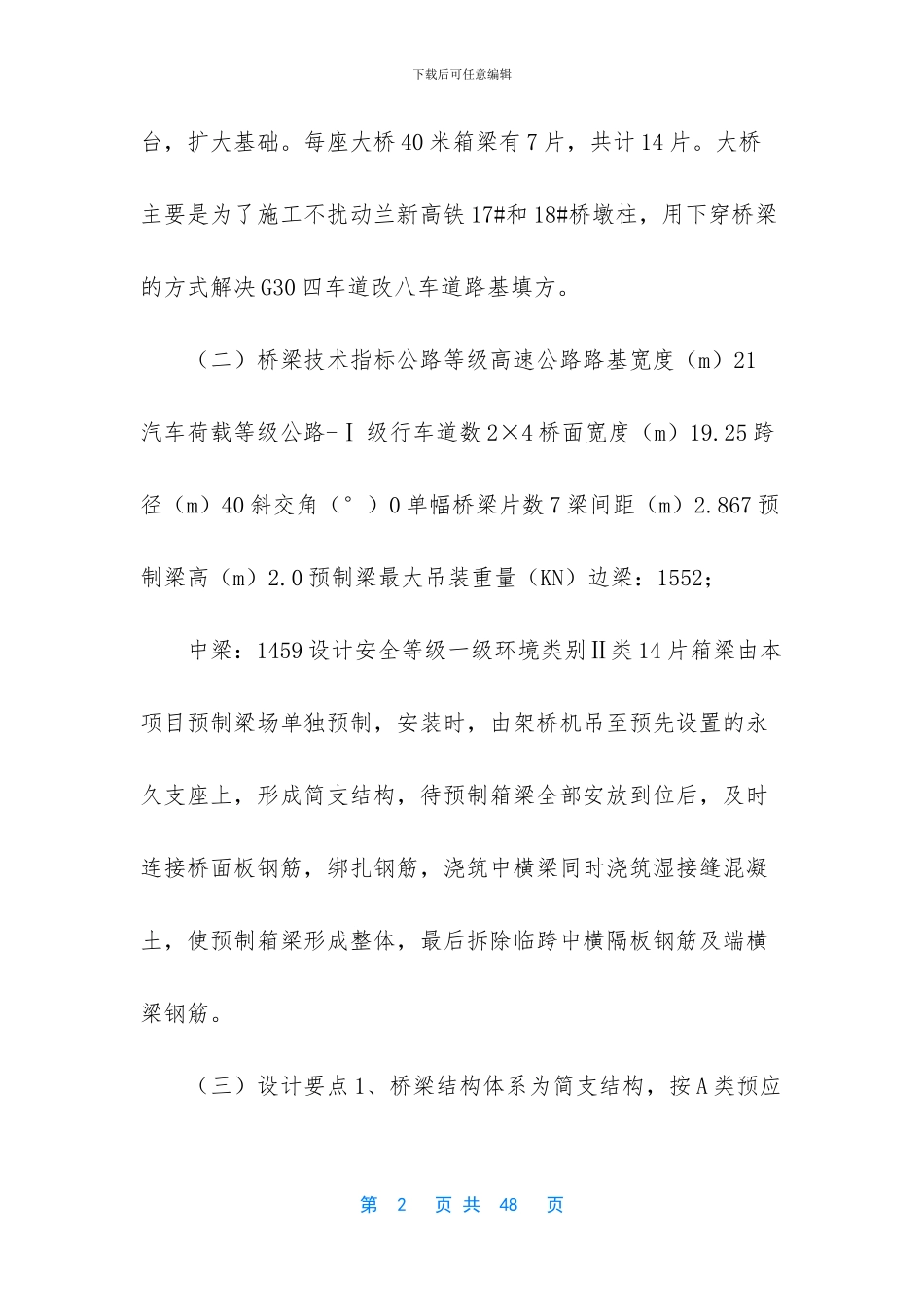 箱梁预制施工方案_第2页