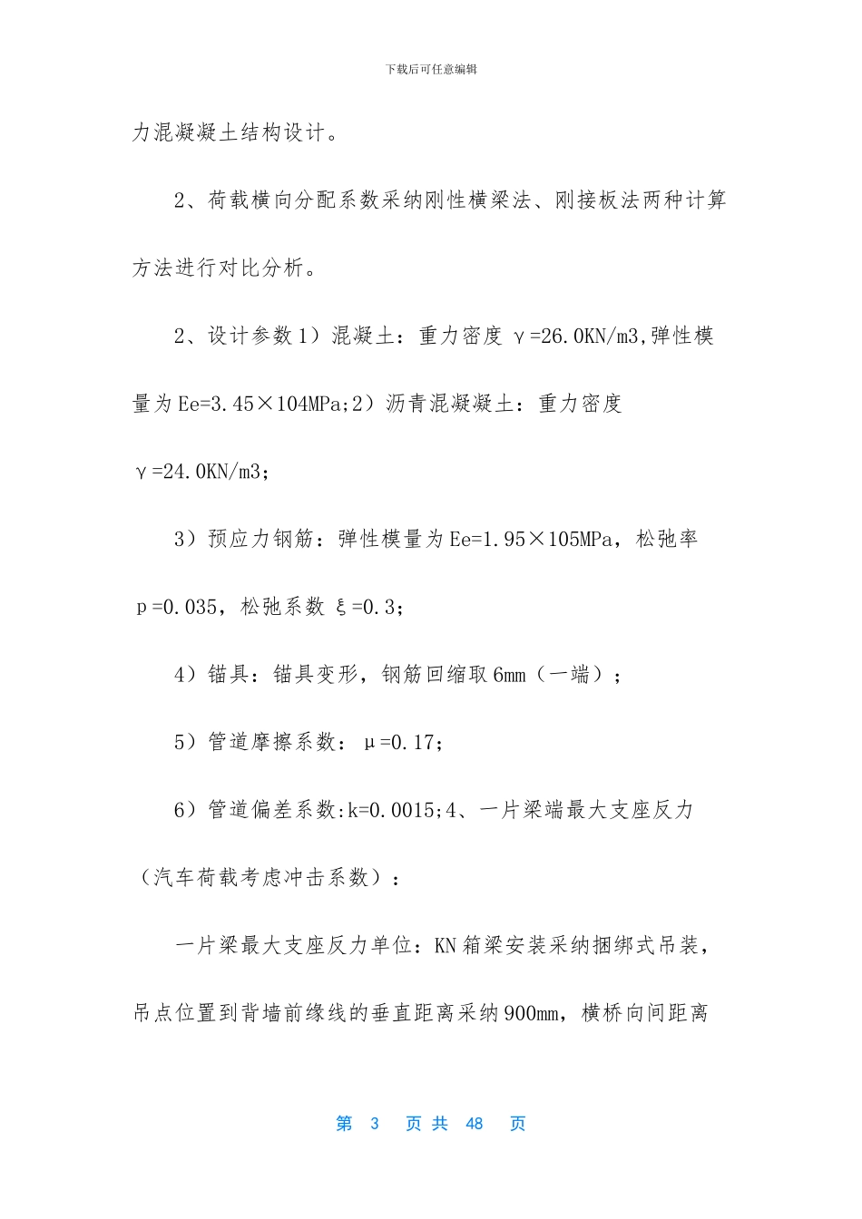 箱梁预制施工方案_第3页