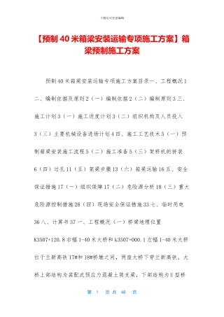 箱梁预制施工方案