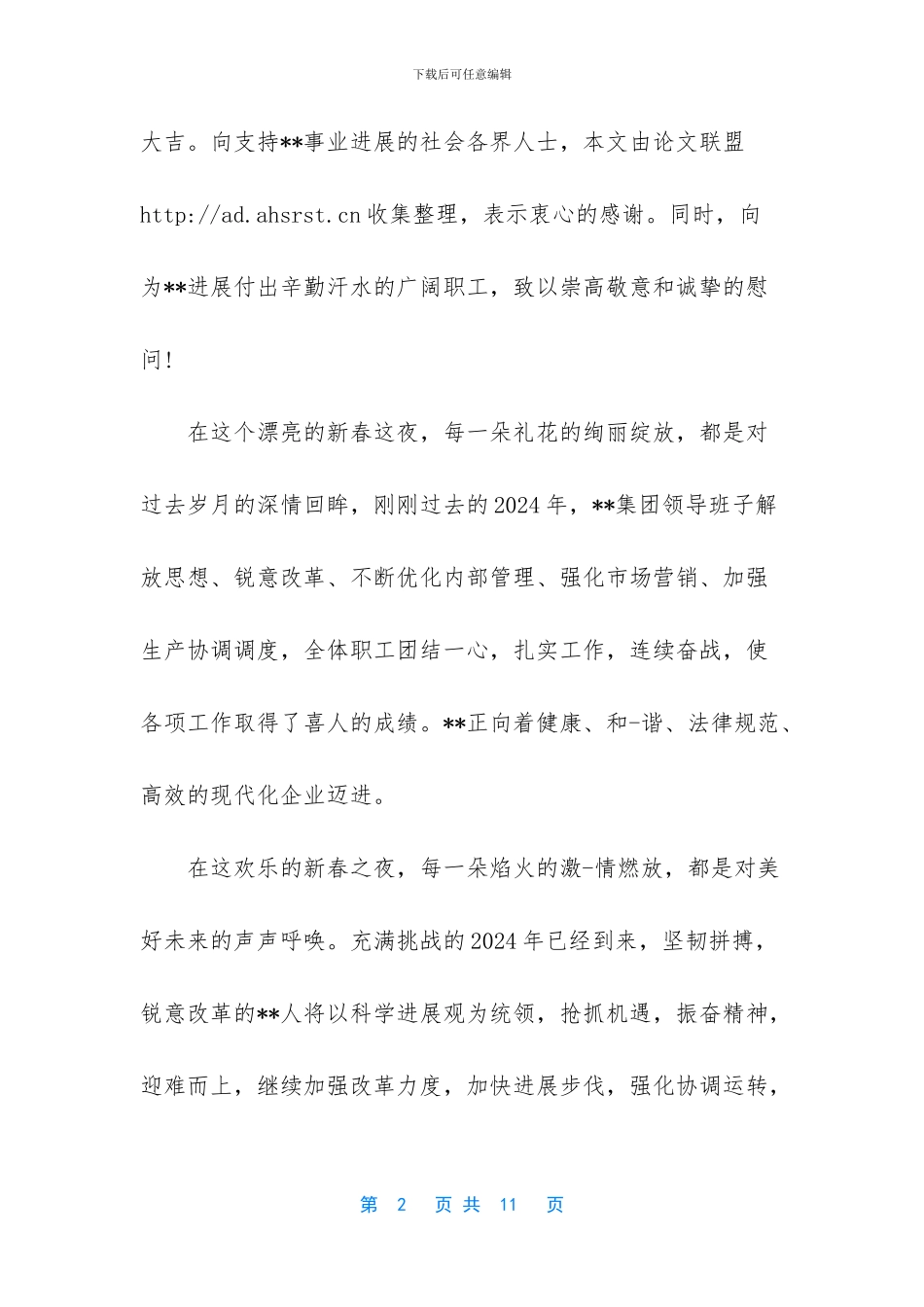 篝火晚会族长致辞_第2页