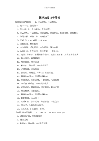 篮球加油口号简短