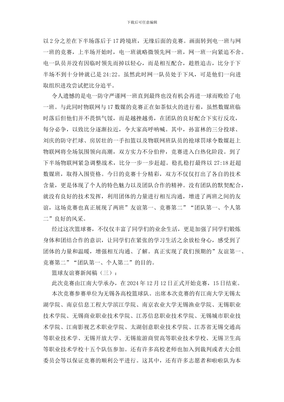 篮球友谊赛新闻稿_第2页