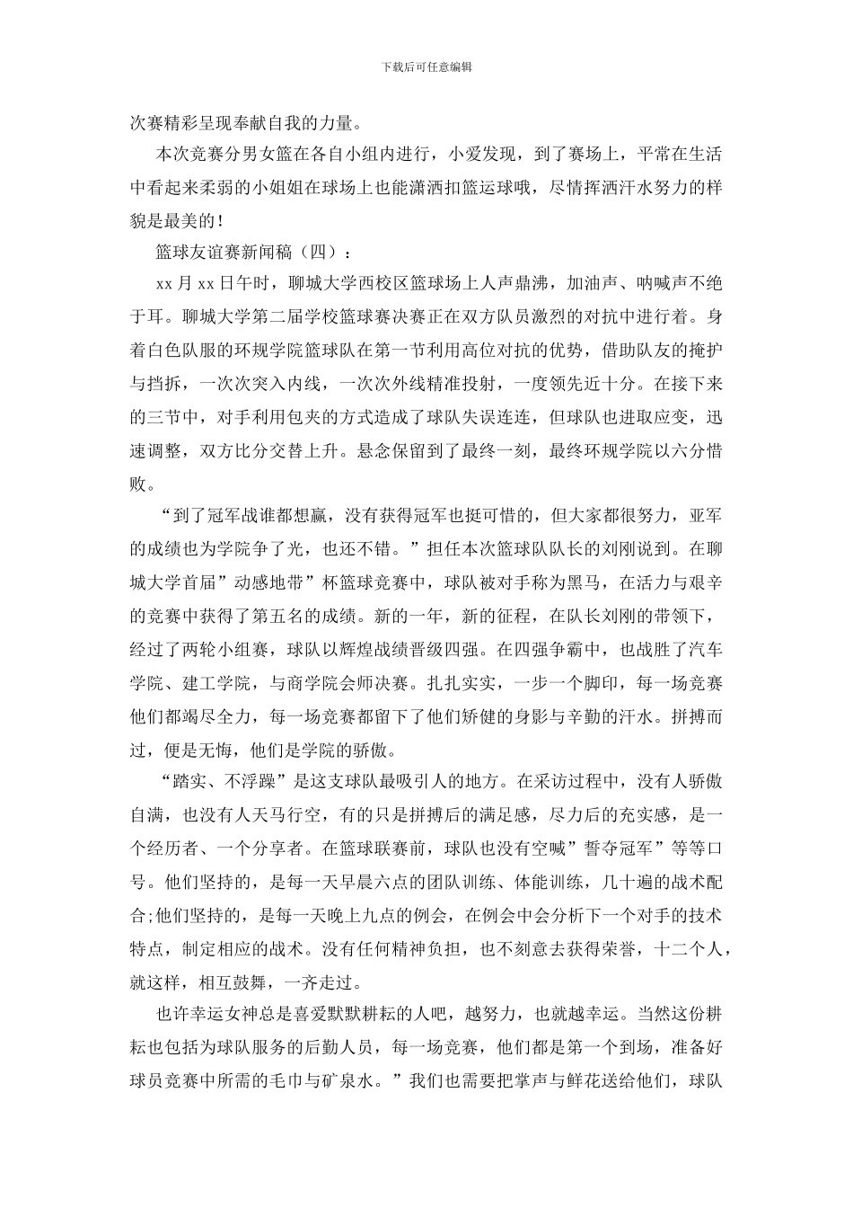 篮球友谊赛新闻稿_第3页