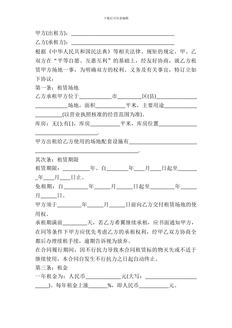 篮球场租赁合同_第2页