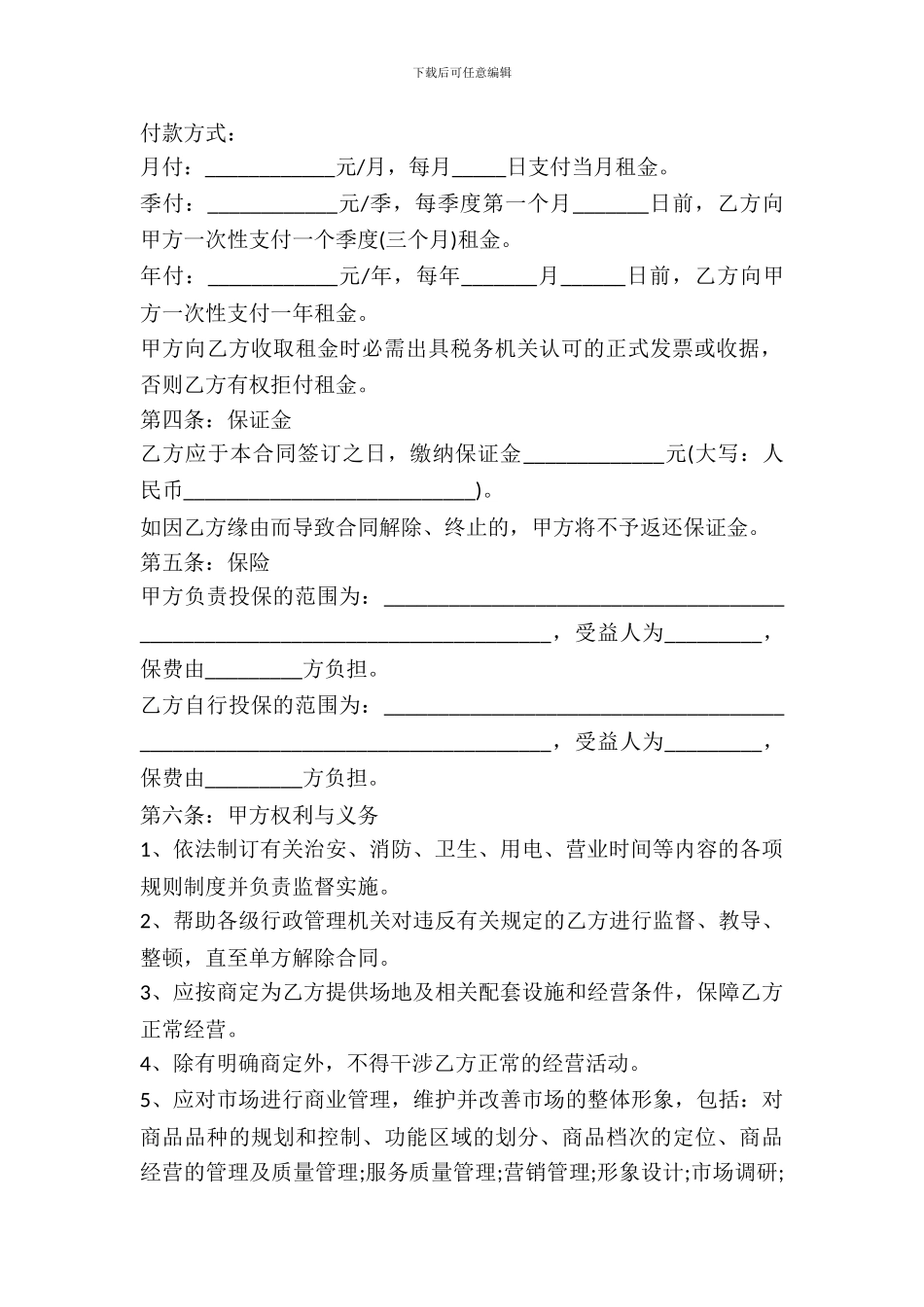篮球场租赁合同_第3页