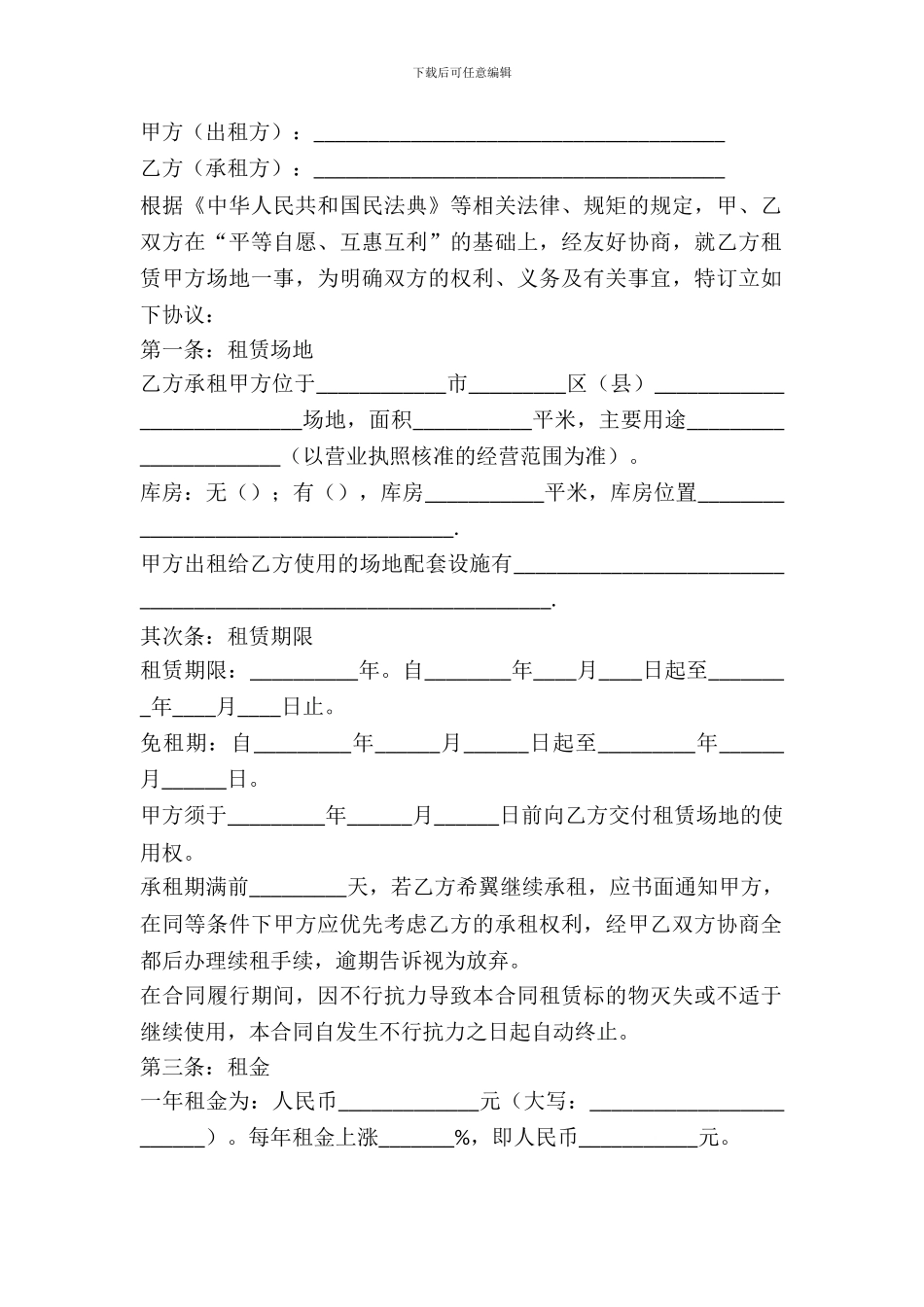 篮球场租赁合同下载_第2页