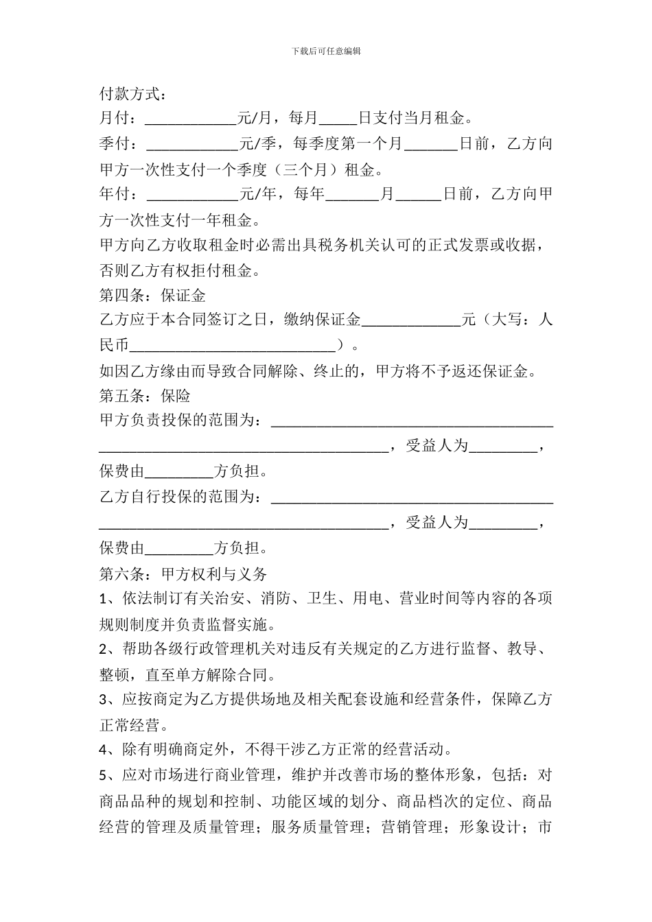 篮球场租赁合同下载_第3页