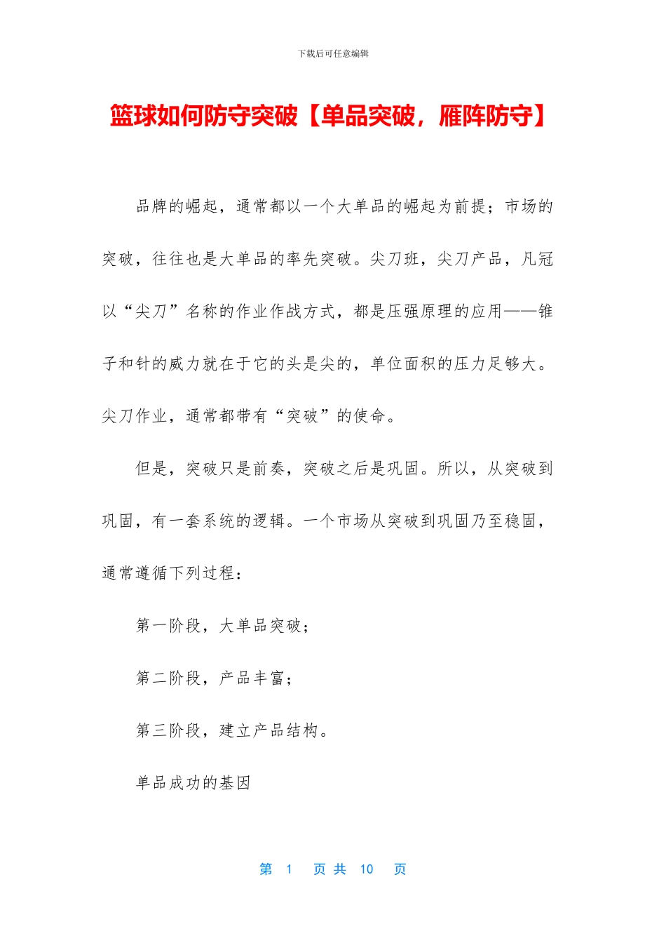 篮球如何防守突破_第1页