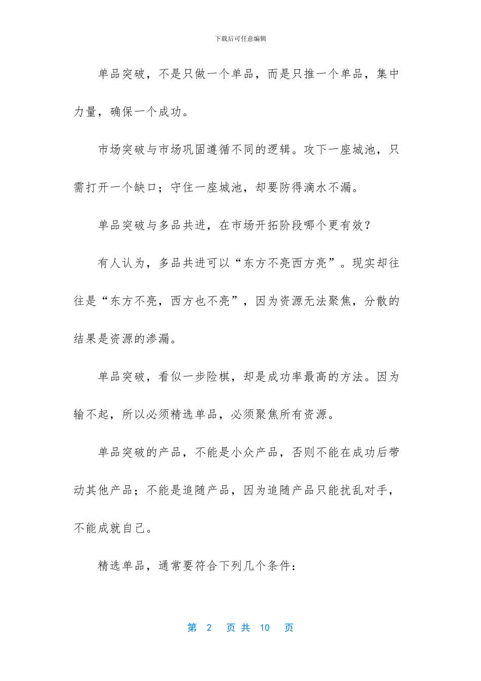 篮球如何防守突破_第2页