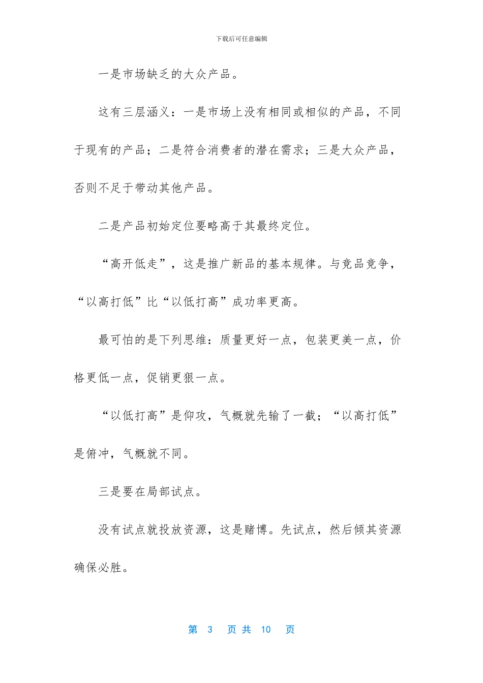 篮球如何防守突破_第3页