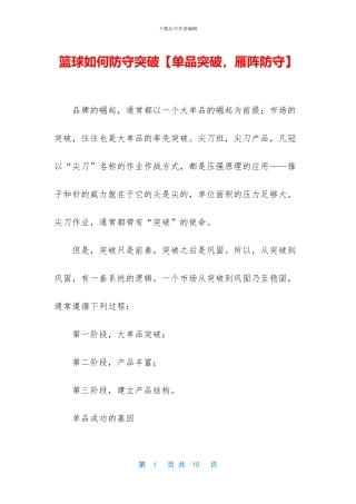 篮球如何防守突破