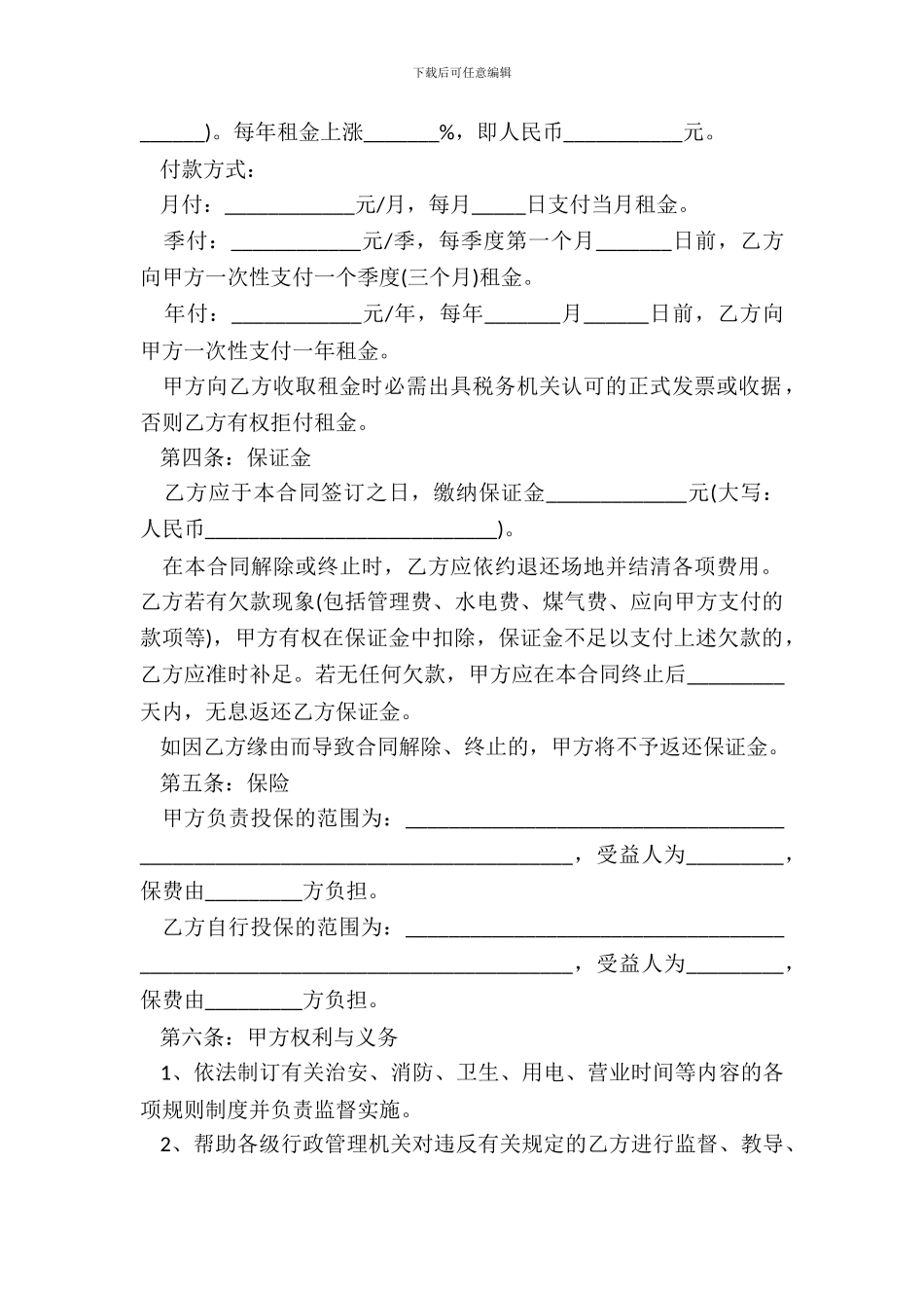 篮球场租赁合同样本_第3页