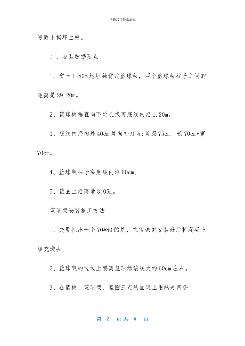 篮球架安装方法_第2页