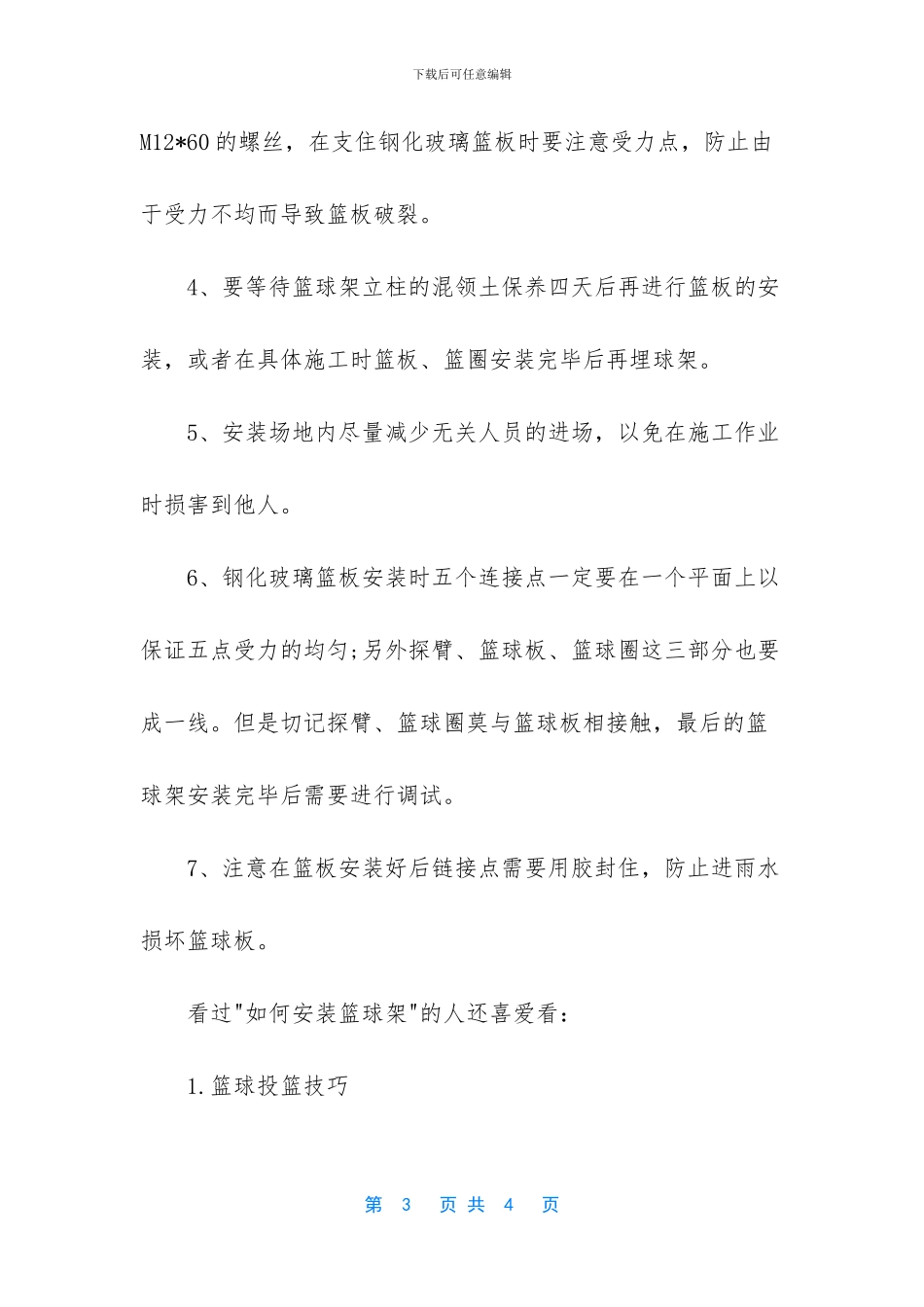 篮球架安装方法_第3页