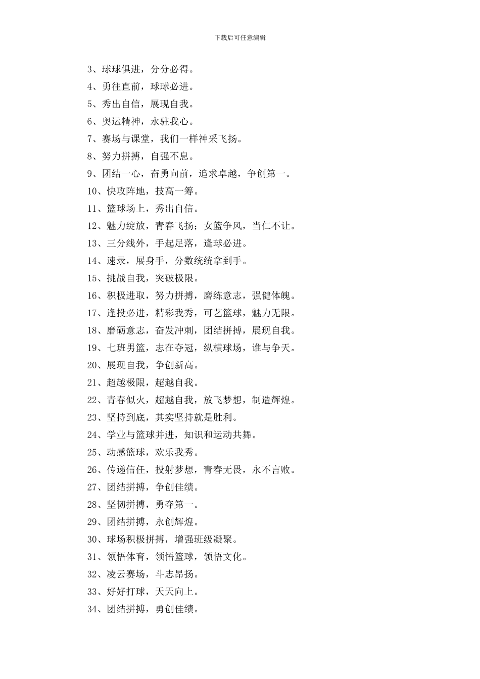 篮球比赛拉拉队口号_第2页