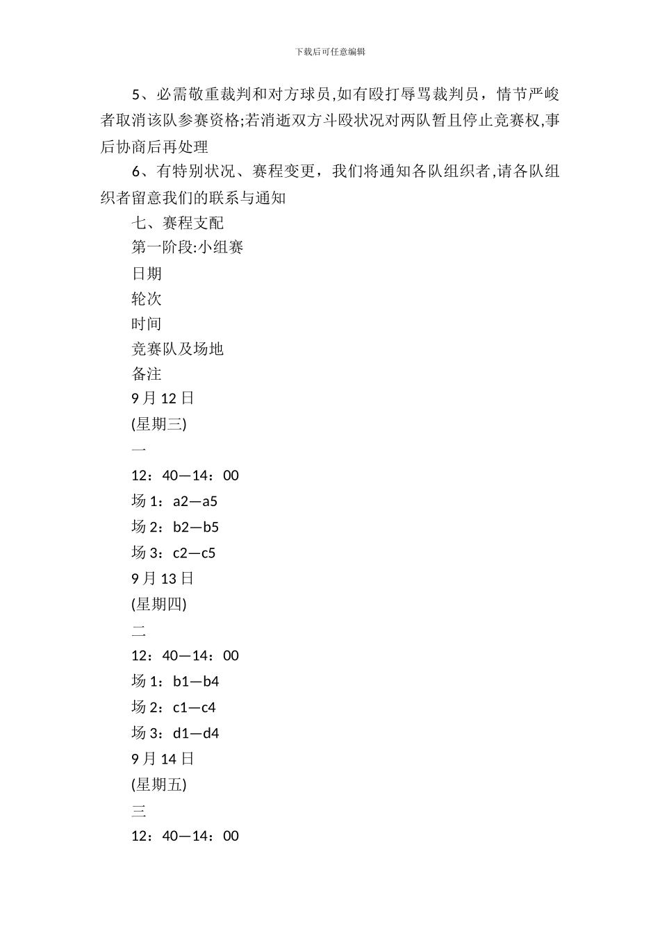 篮球比赛活动策划书_第3页