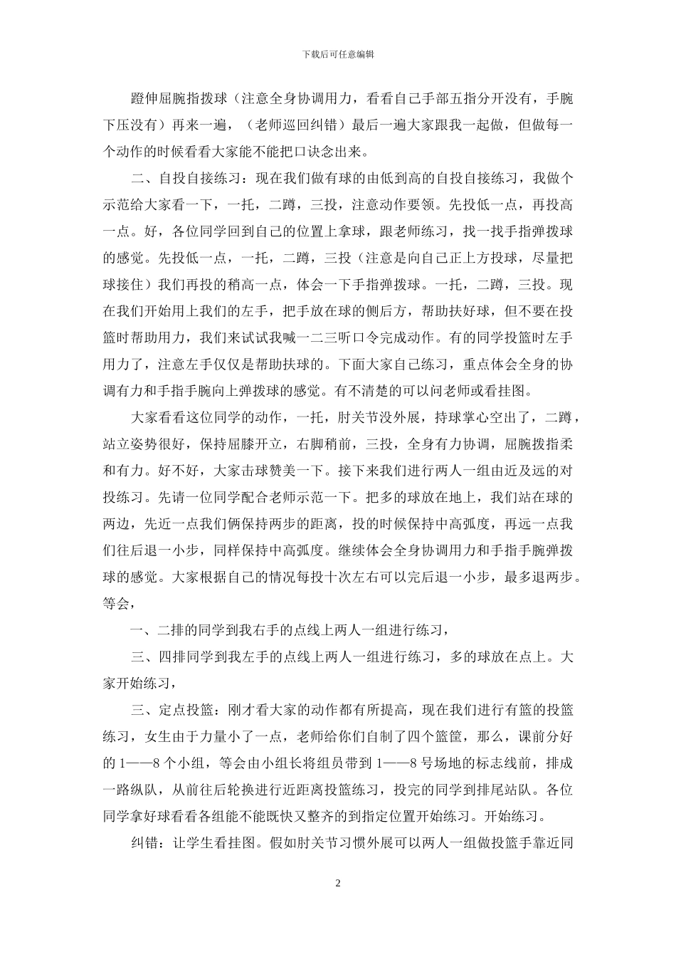 篮球肩上投篮教案模板_第2页