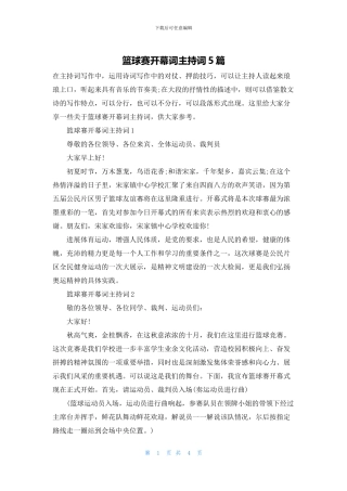 篮球赛开幕词主持词5篇