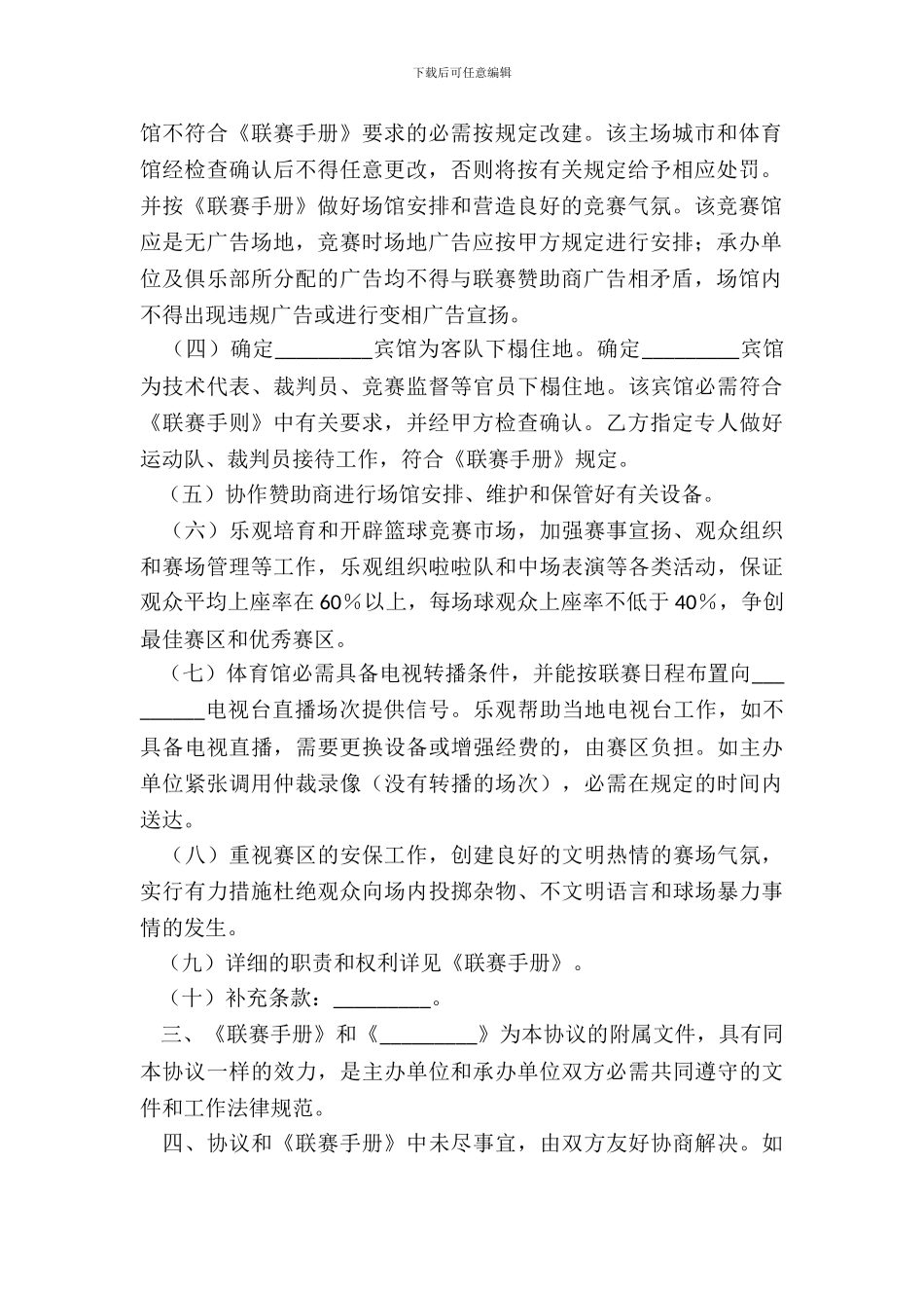 篮球赛承办协议书_第3页