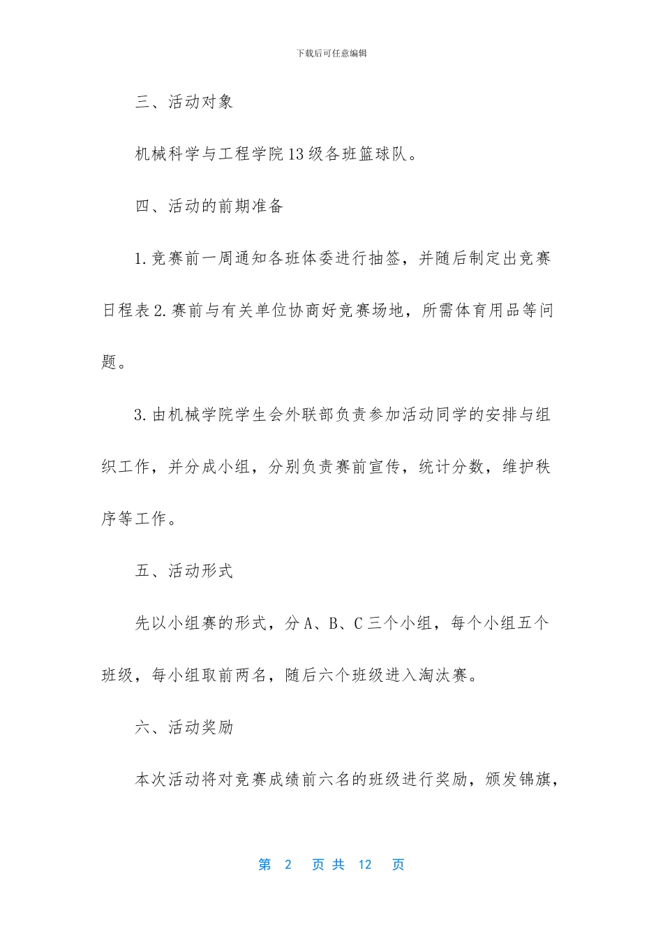 篮球赛活动策划书_第2页