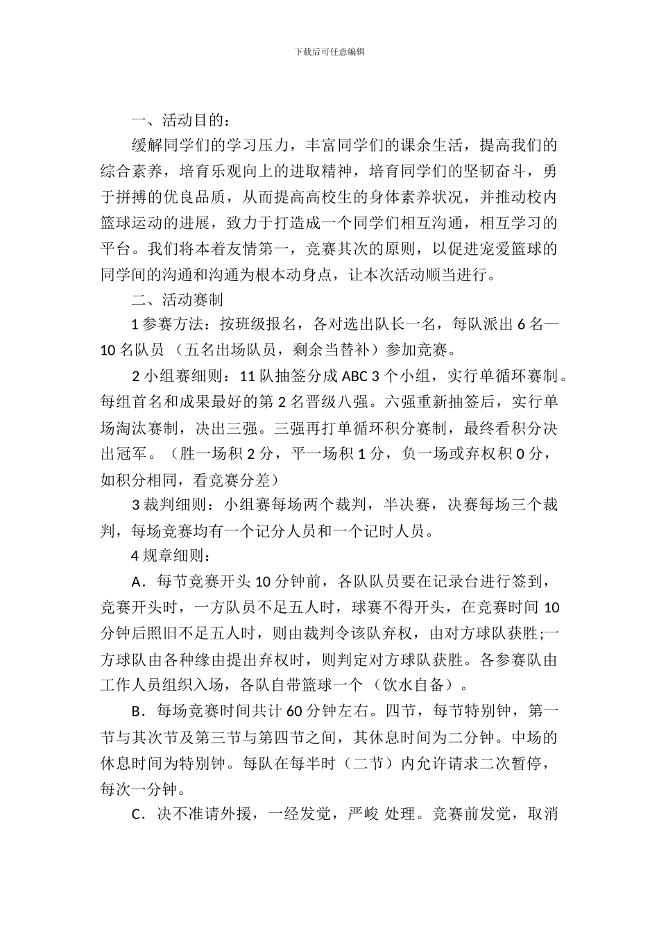 篮球进校园策划书4篇_第2页