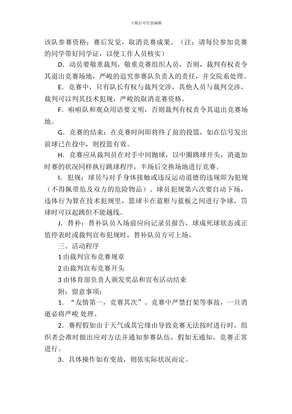 篮球进校园策划书4篇_第3页