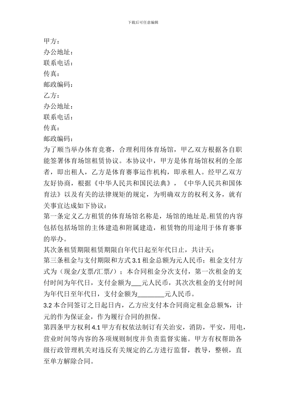 篮球馆广告位出租合同_第2页