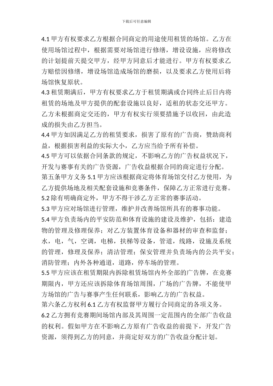 篮球馆广告位出租合同_第3页