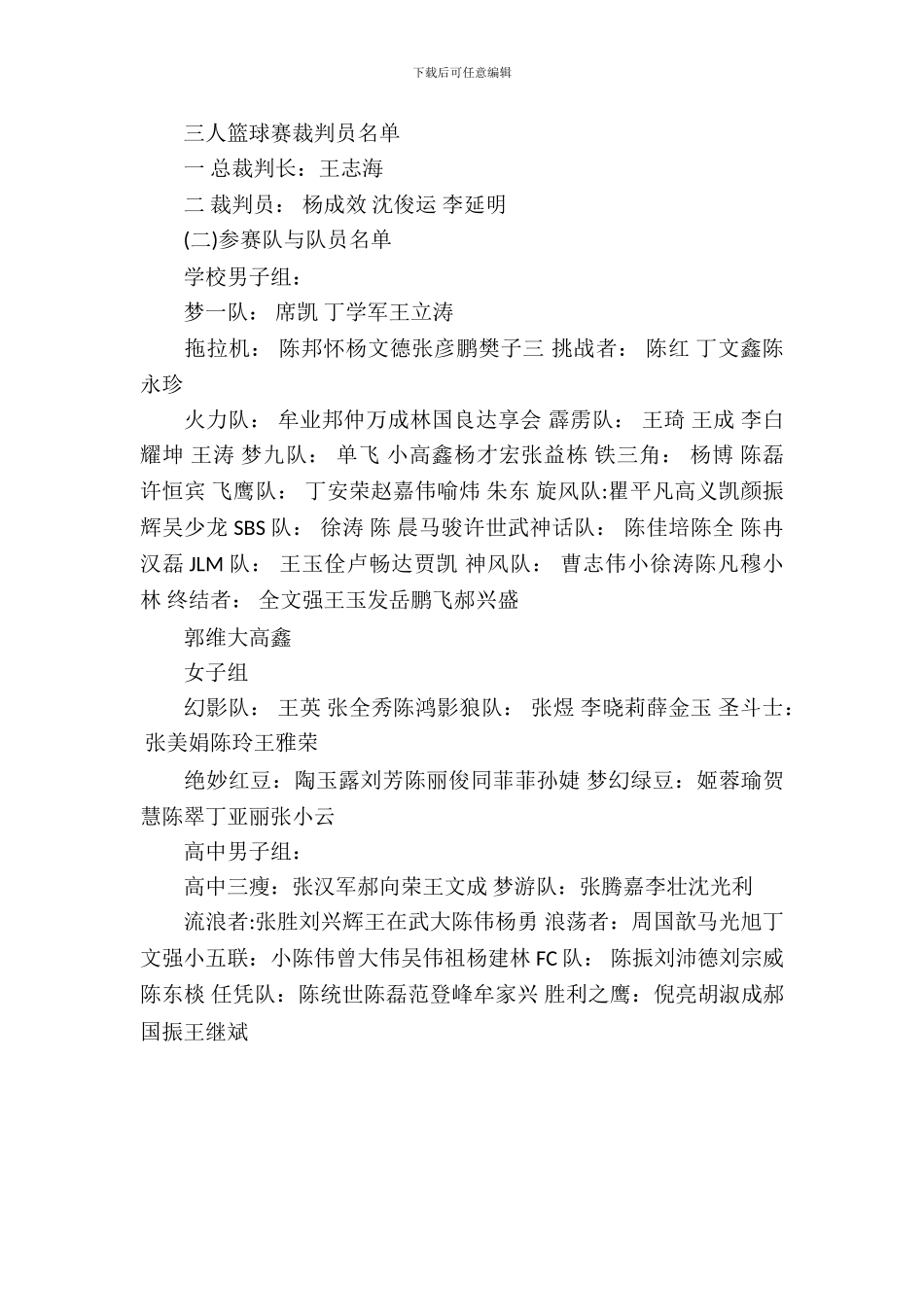 篮球馆策划书汇总_第3页