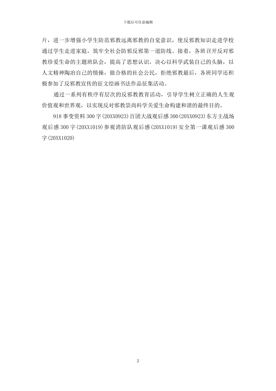 米途遇邪知返记观后感_第2页