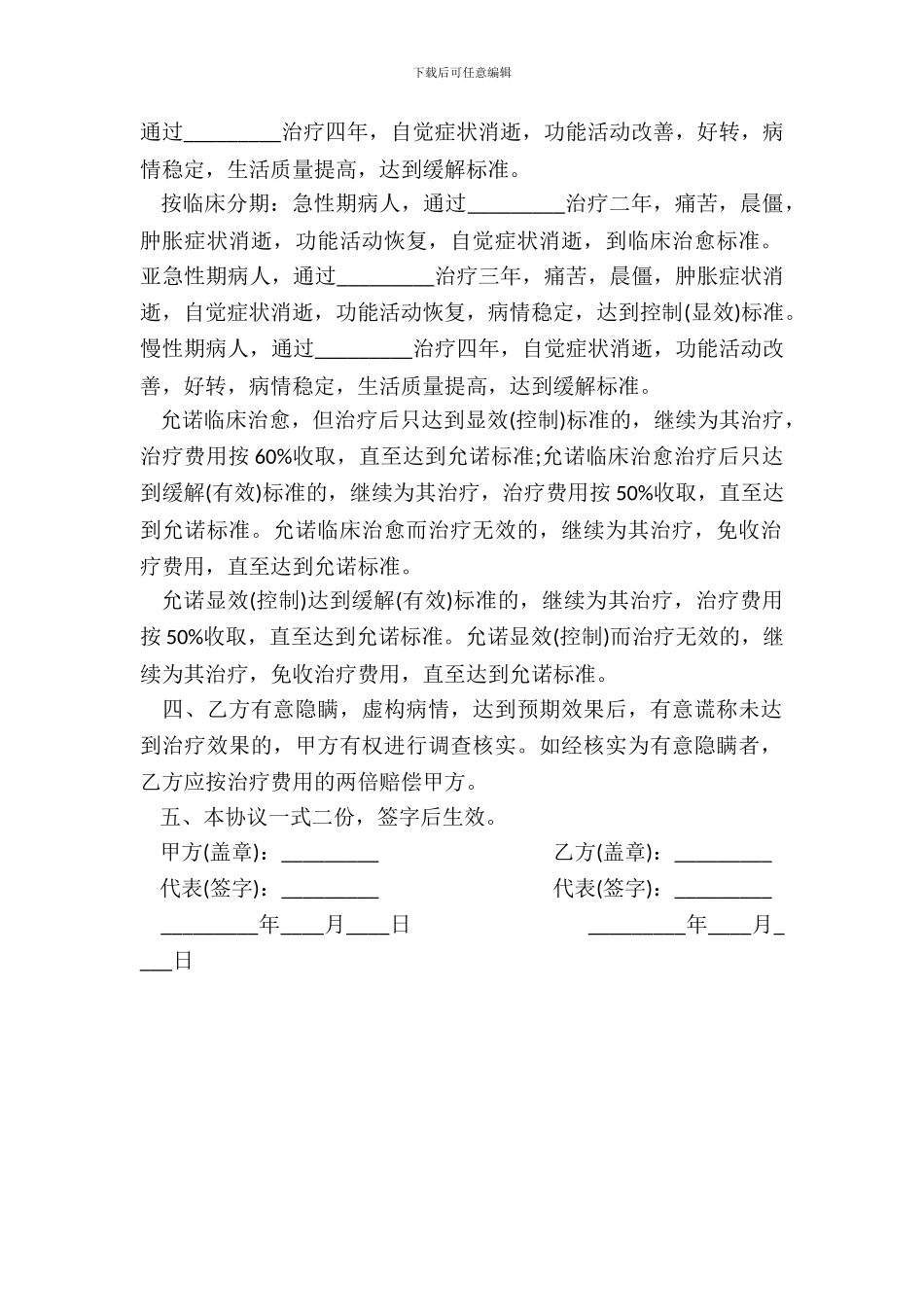 类风湿治疗协议书范本医疗类合同_第3页