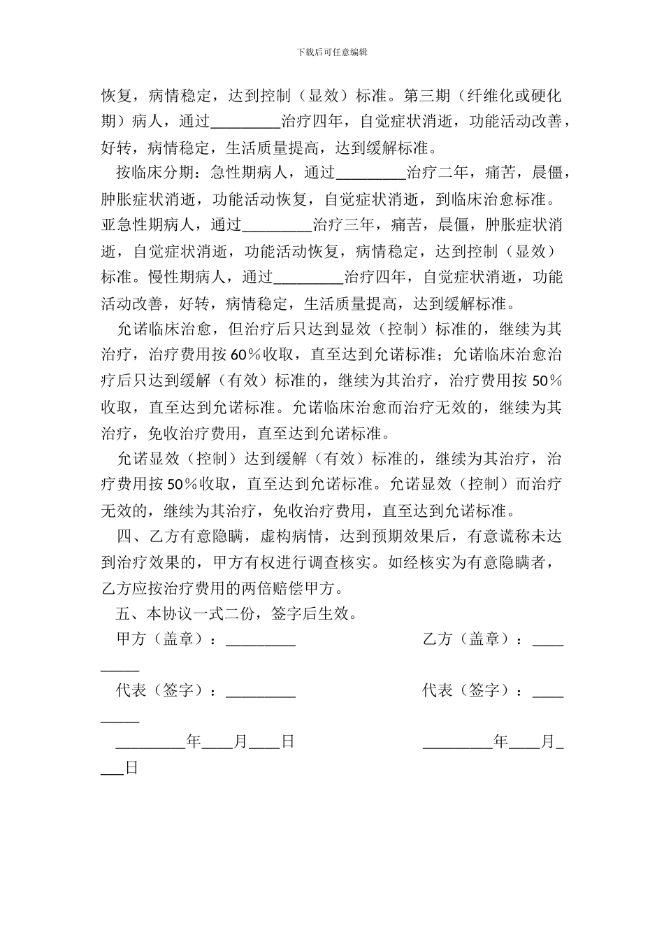 类风湿治疗协议书_第3页