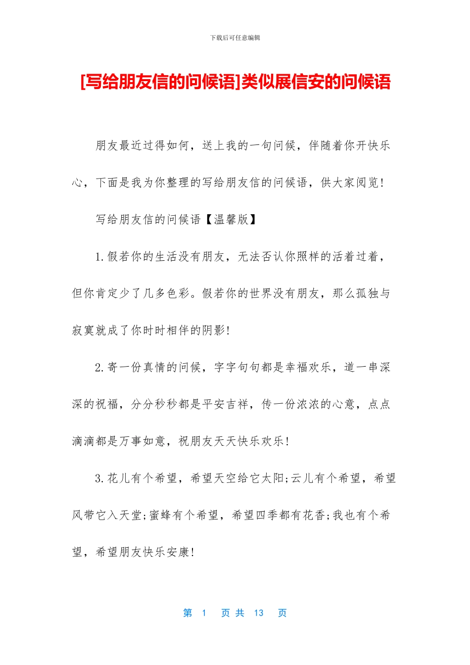 类似展信安的问候语_第1页