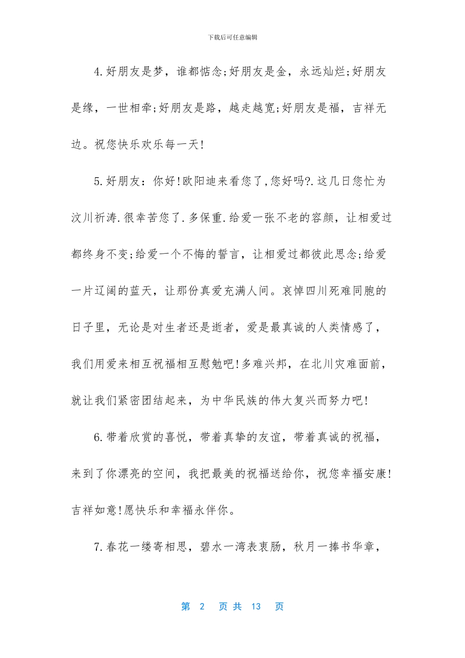 类似展信安的问候语_第2页