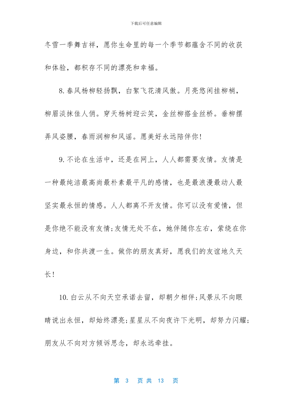 类似展信安的问候语_第3页